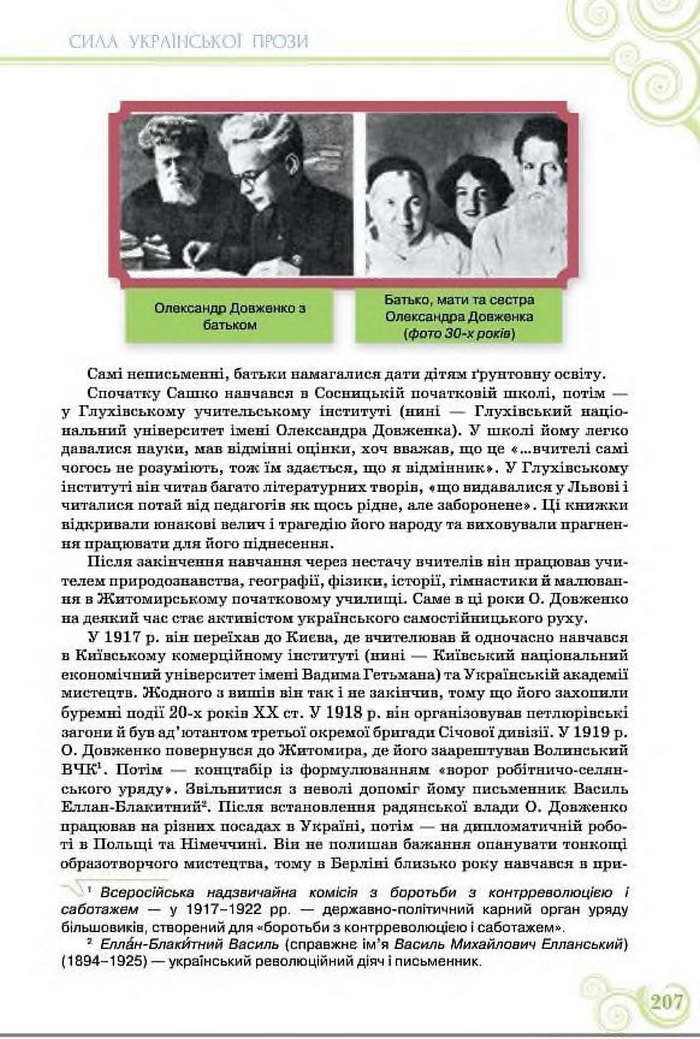 Підручник Українська література 8 клас Коваленко 2016