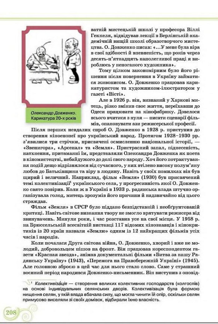 Підручник Українська література 8 клас Коваленко 2016