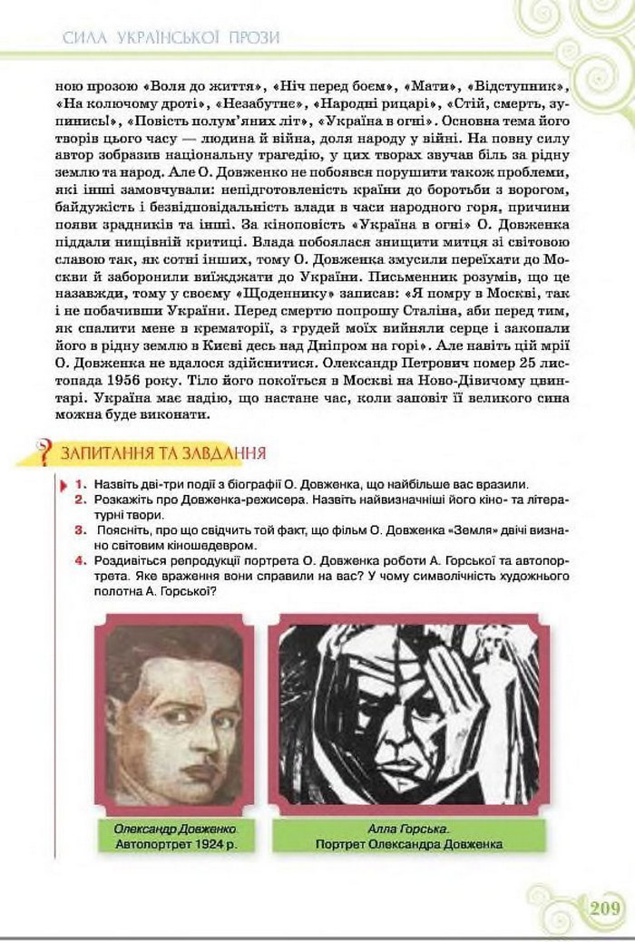 Підручник Українська література 8 клас Коваленко 2016