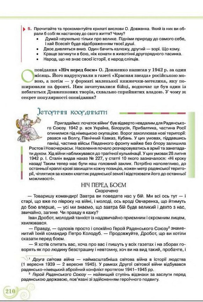 Підручник Українська література 8 клас Коваленко 2016
