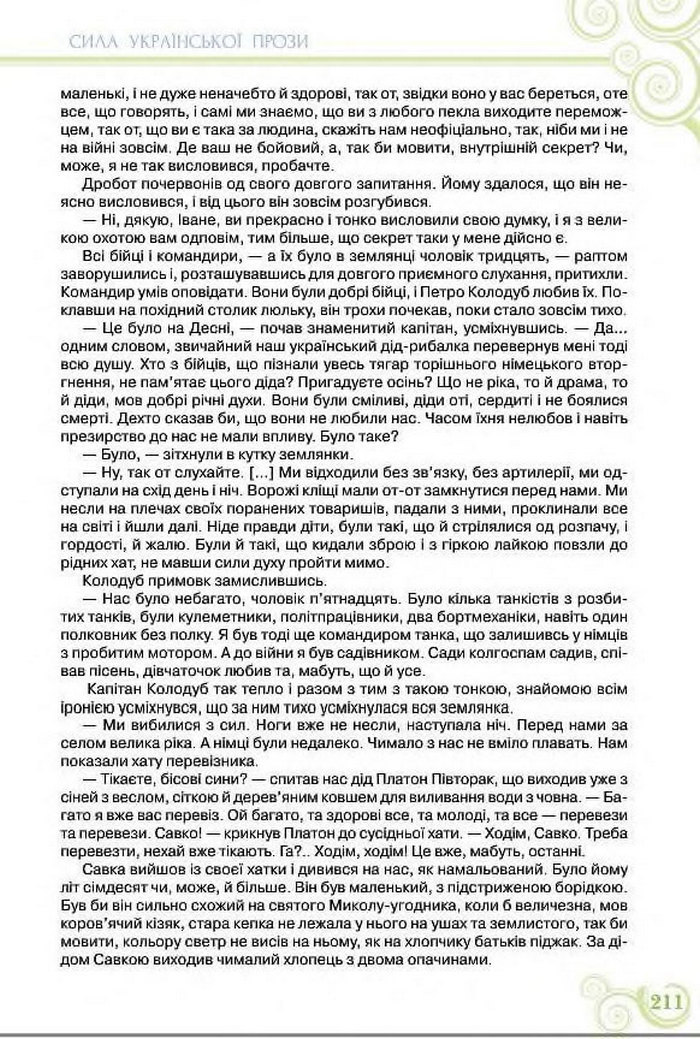 Підручник Українська література 8 клас Коваленко 2016