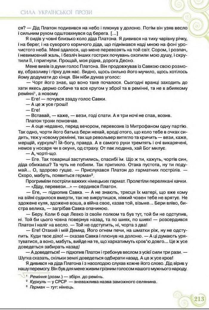 Підручник Українська література 8 клас Коваленко 2016