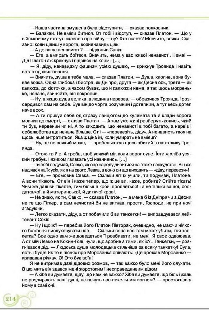 Підручник Українська література 8 клас Коваленко 2016