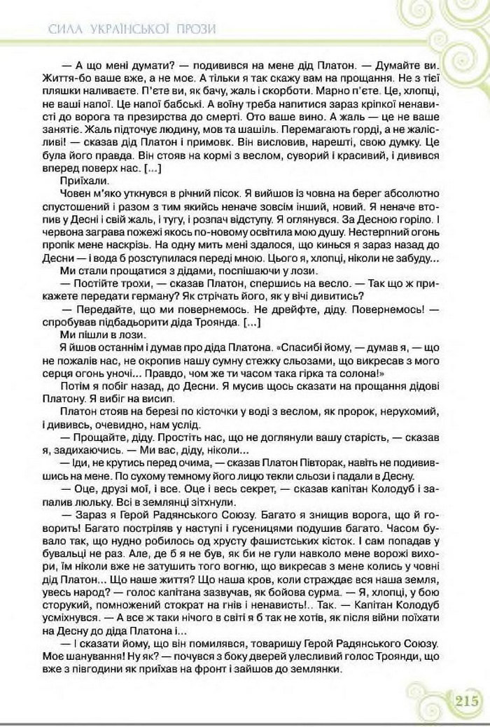 Підручник Українська література 8 клас Коваленко 2016