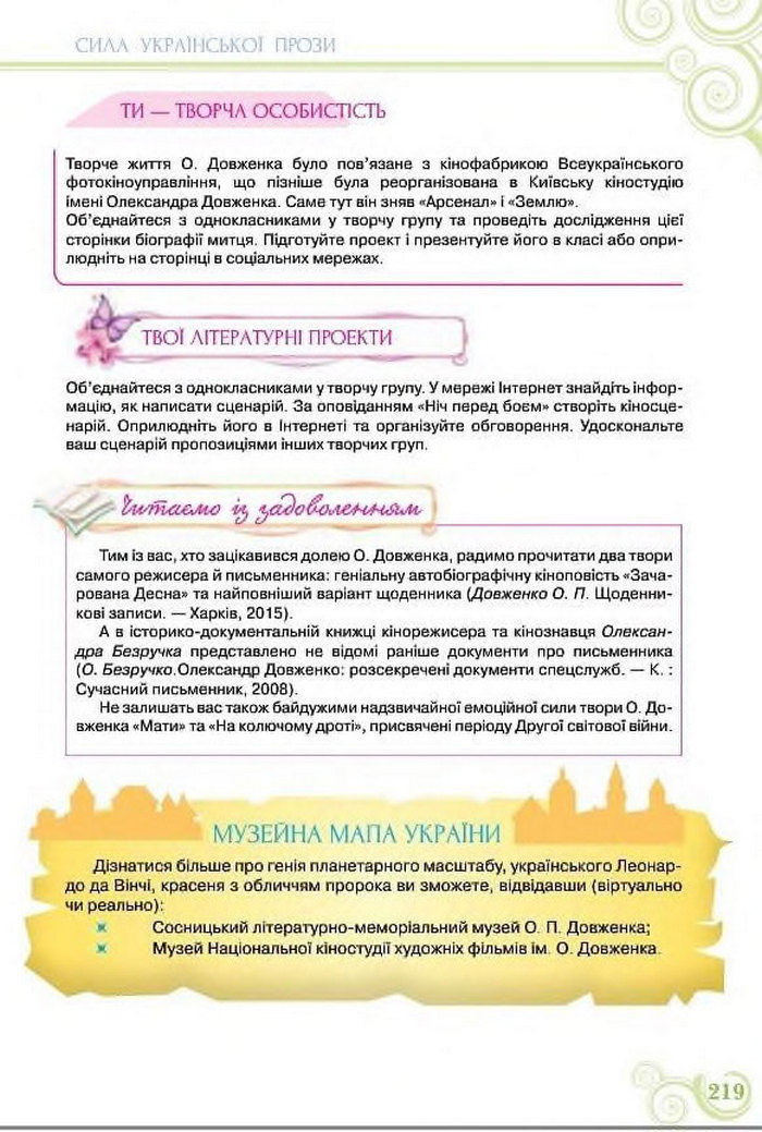 Підручник Українська література 8 клас Коваленко 2016