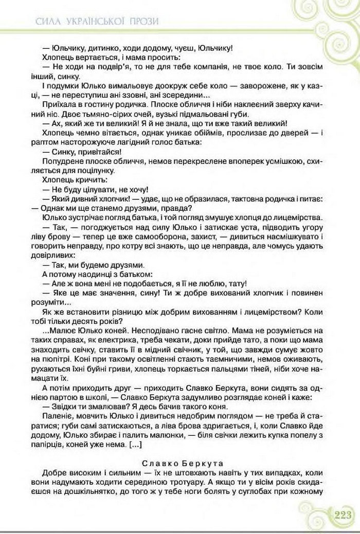 Підручник Українська література 8 клас Коваленко 2016