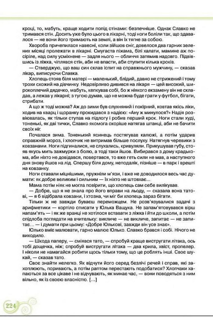 Підручник Українська література 8 клас Коваленко 2016