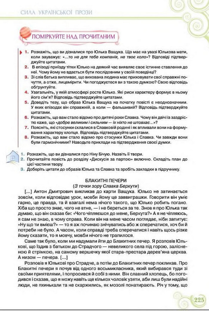 Підручник Українська література 8 клас Коваленко 2016