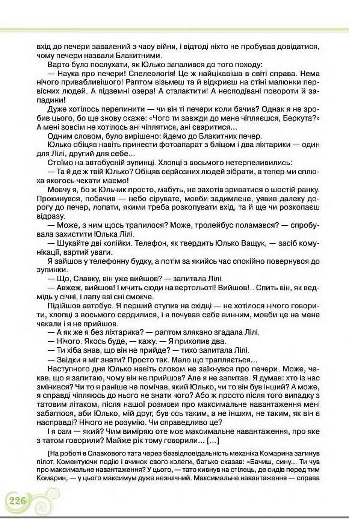 Підручник Українська література 8 клас Коваленко 2016