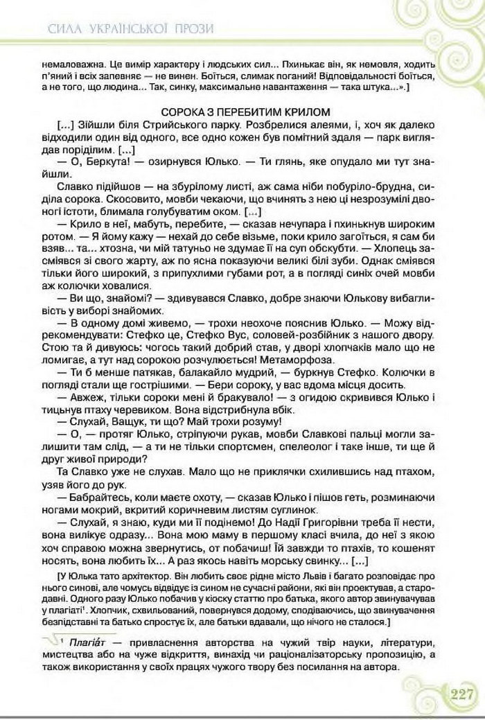 Підручник Українська література 8 клас Коваленко 2016