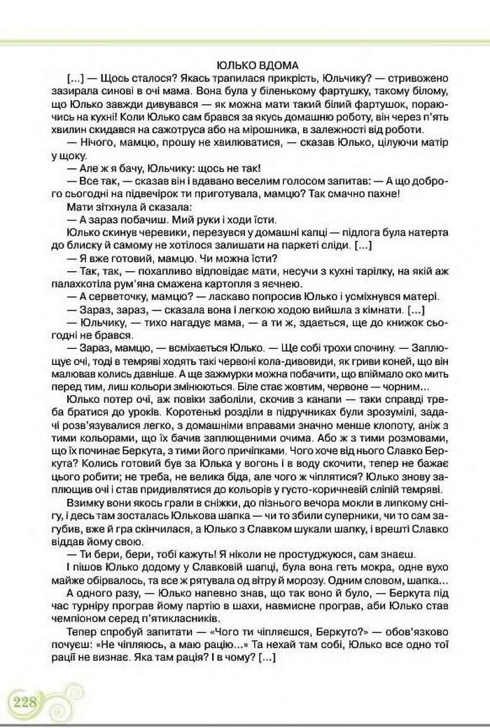 Підручник Українська література 8 клас Коваленко 2016