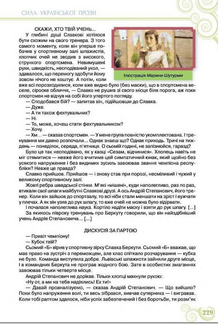 Підручник Українська література 8 клас Коваленко 2016
