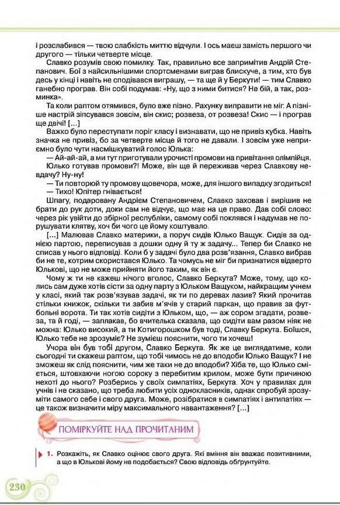 Підручник Українська література 8 клас Коваленко 2016