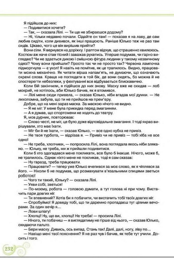 Підручник Українська література 8 клас Коваленко 2016
