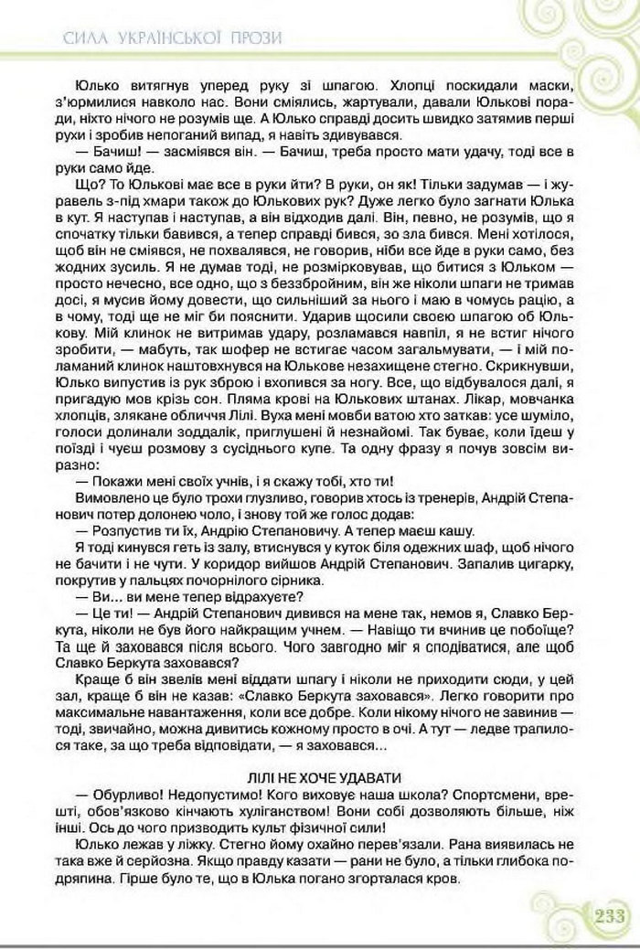 Підручник Українська література 8 клас Коваленко 2016