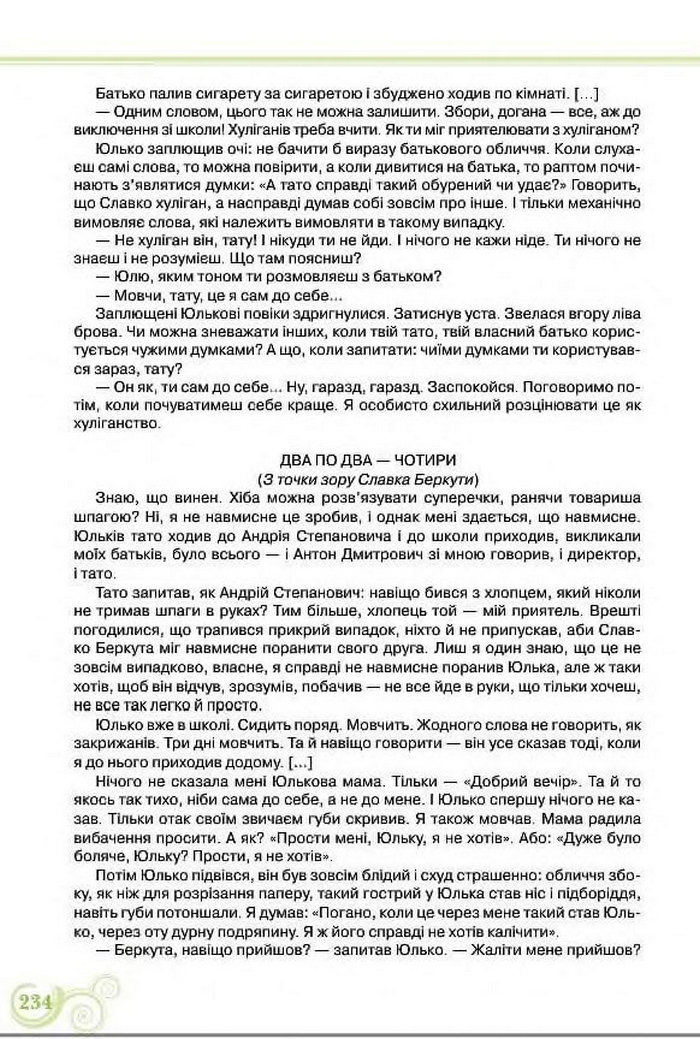 Підручник Українська література 8 клас Коваленко 2016