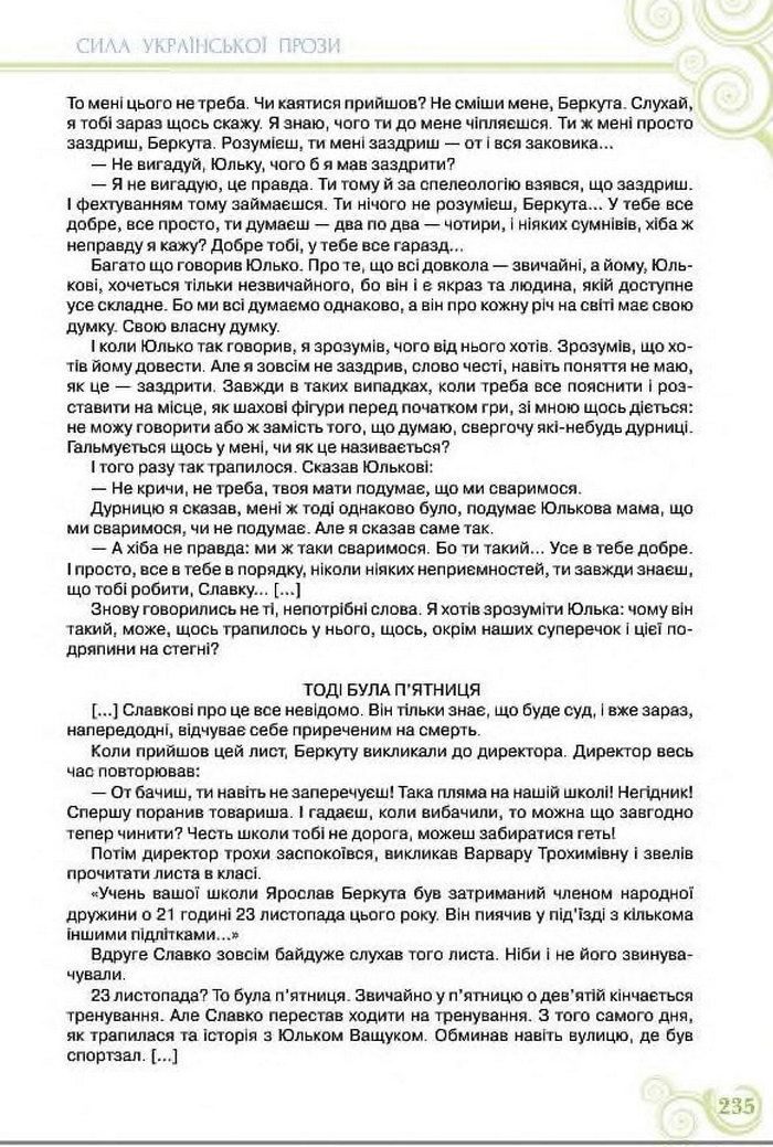 Підручник Українська література 8 клас Коваленко 2016