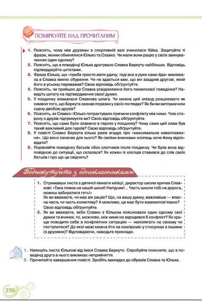 Підручник Українська література 8 клас Коваленко 2016