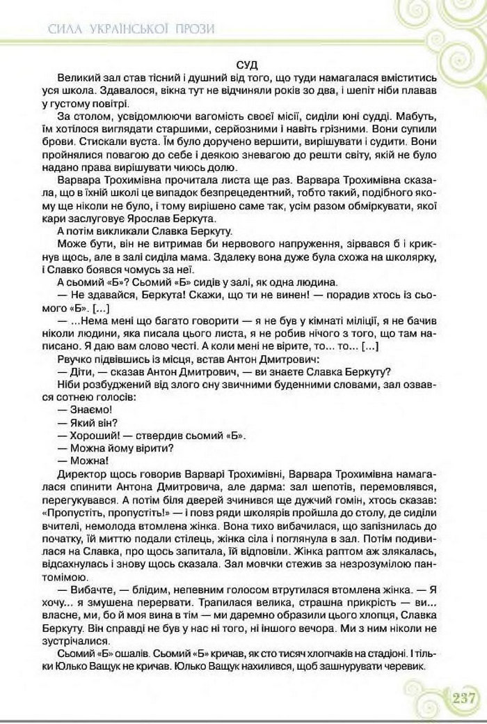 Підручник Українська література 8 клас Коваленко 2016