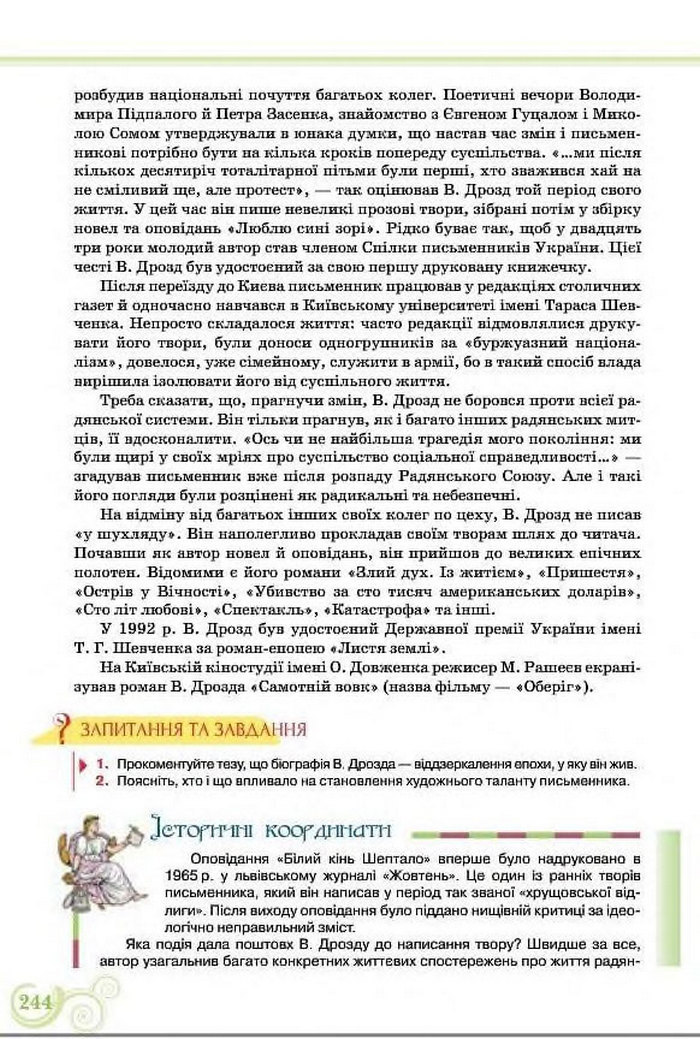 Підручник Українська література 8 клас Коваленко 2016