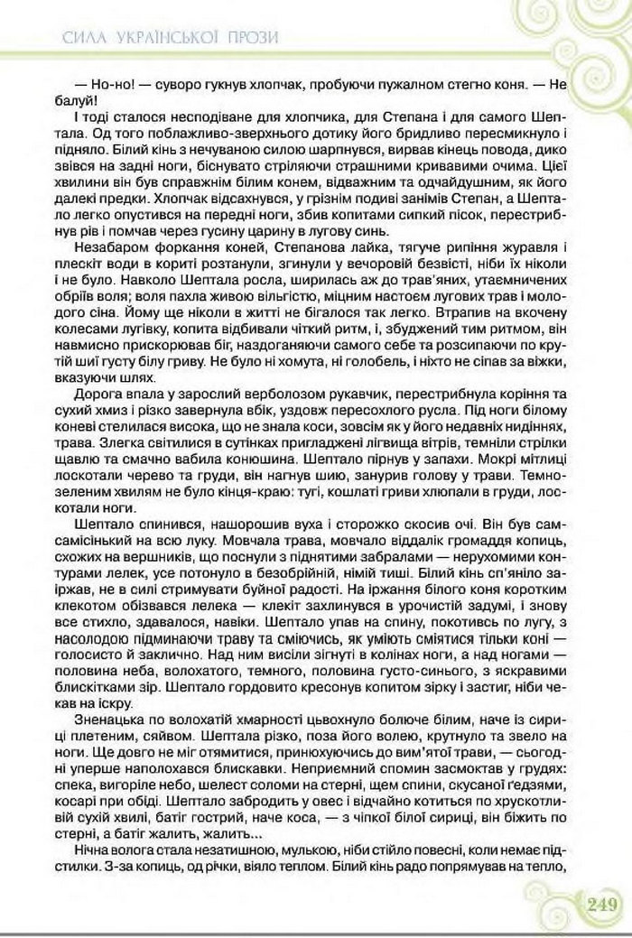 Підручник Українська література 8 клас Коваленко 2016