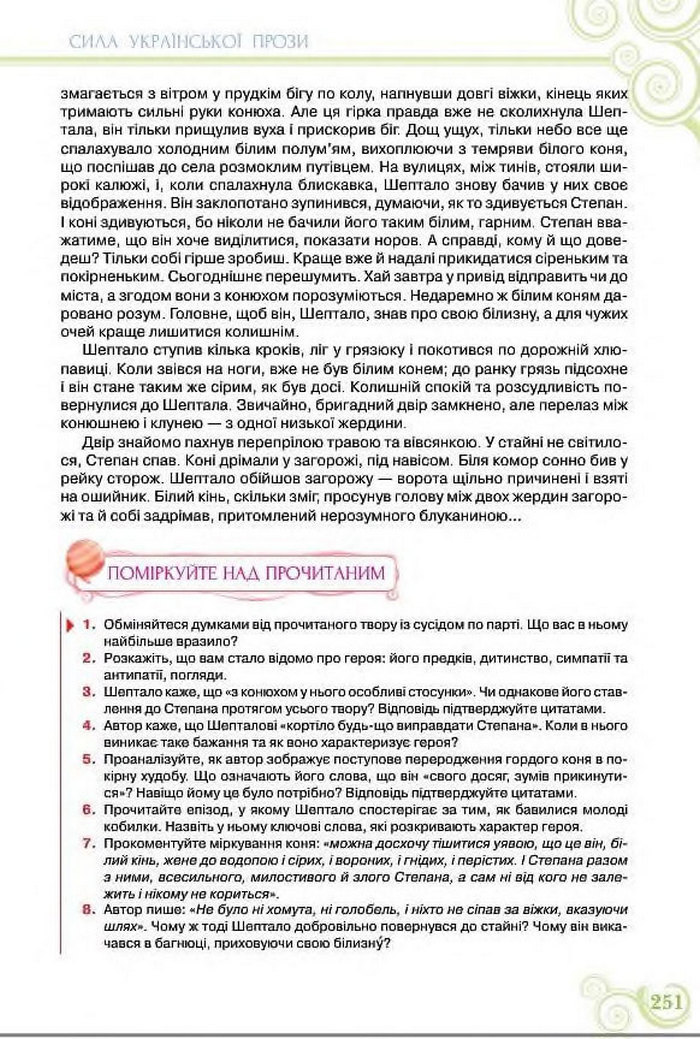 Підручник Українська література 8 клас Коваленко 2016