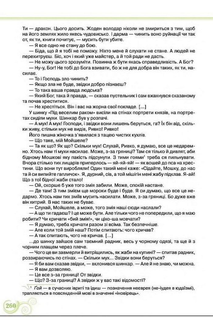 Підручник Українська література 8 клас Коваленко 2016