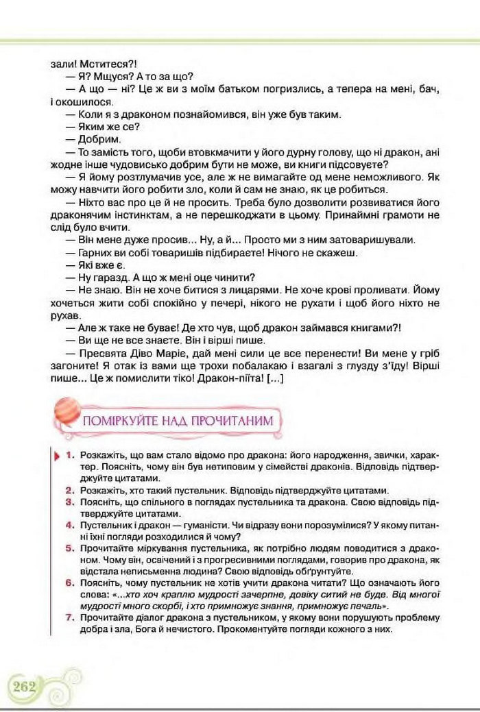 Підручник Українська література 8 клас Коваленко 2016