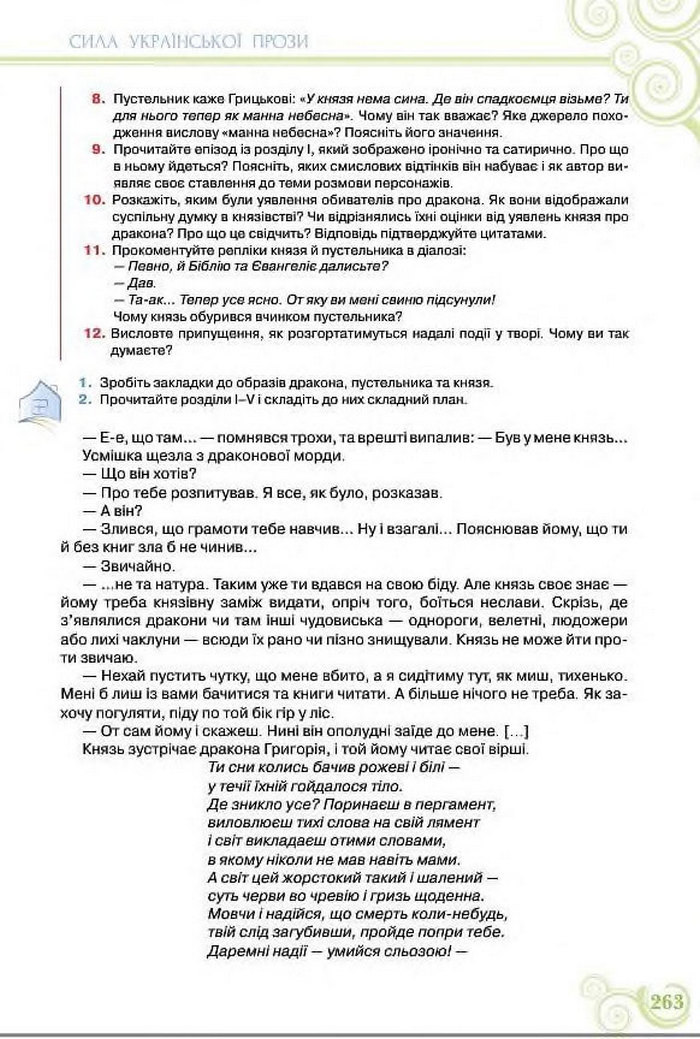 Підручник Українська література 8 клас Коваленко 2016