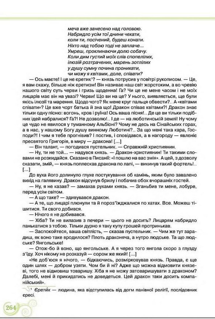 Підручник Українська література 8 клас Коваленко 2016