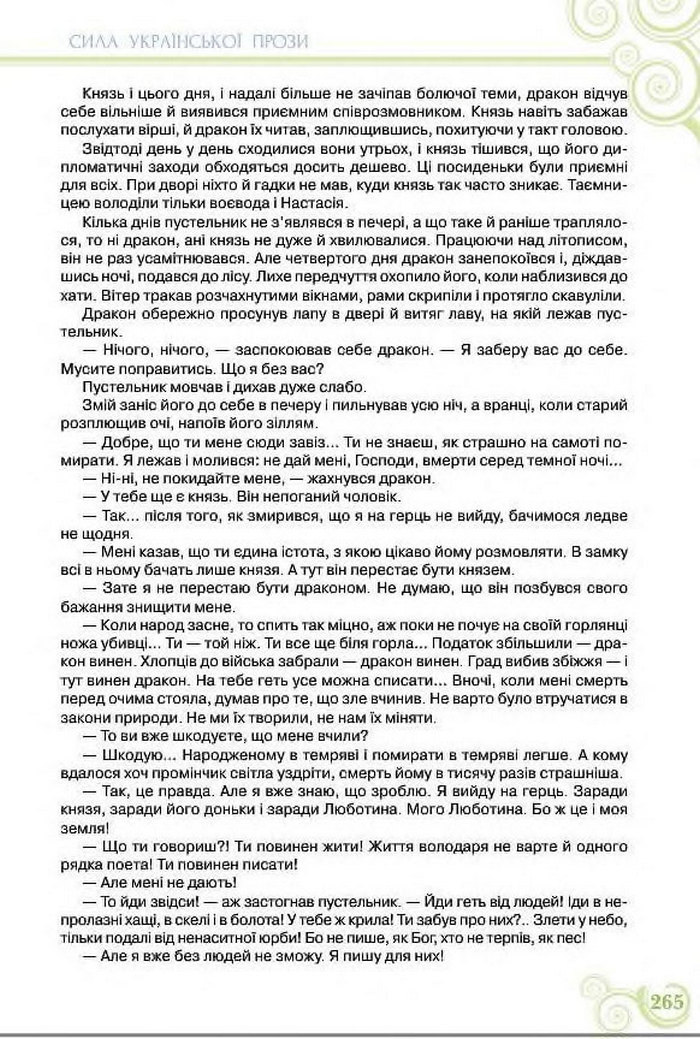 Підручник Українська література 8 клас Коваленко 2016