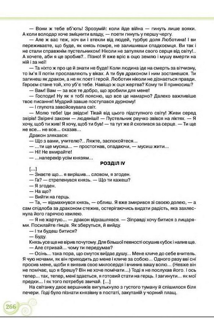 Підручник Українська література 8 клас Коваленко 2016