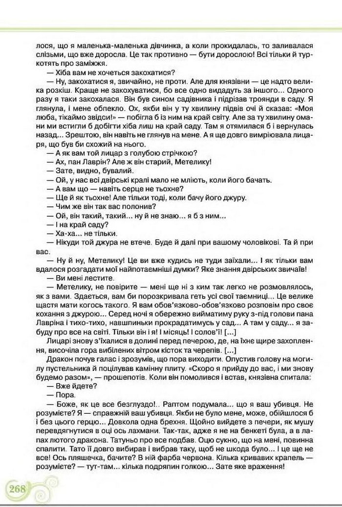Підручник Українська література 8 клас Коваленко 2016