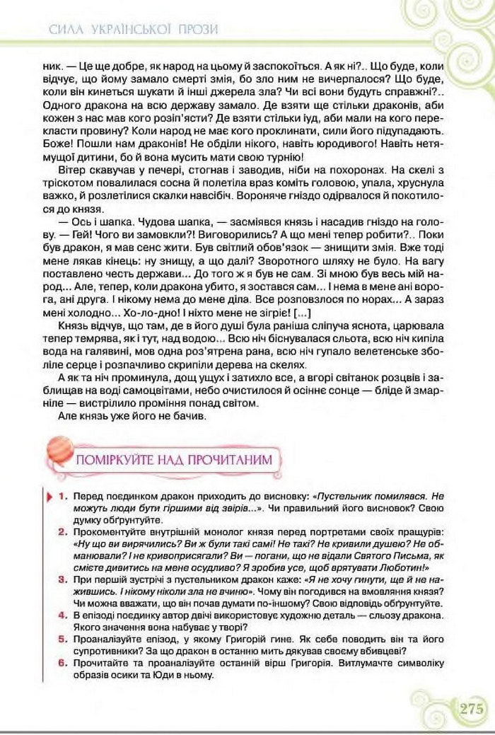 Підручник Українська література 8 клас Коваленко 2016