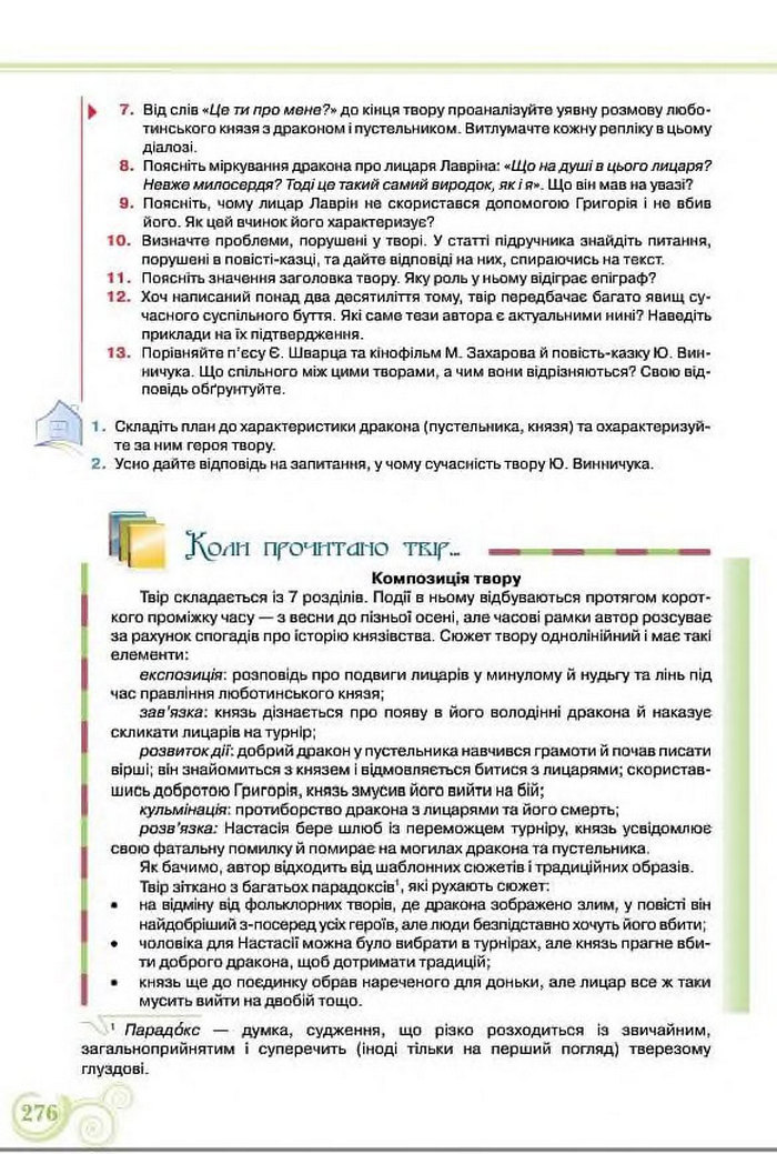 Підручник Українська література 8 клас Коваленко 2016