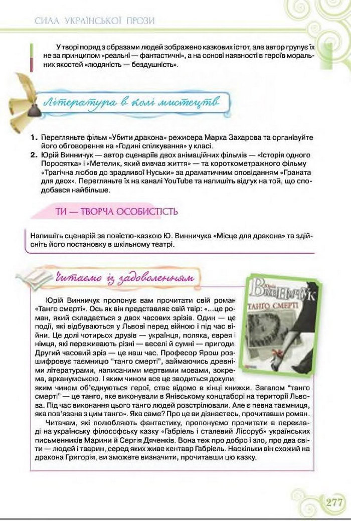 Підручник Українська література 8 клас Коваленко 2016