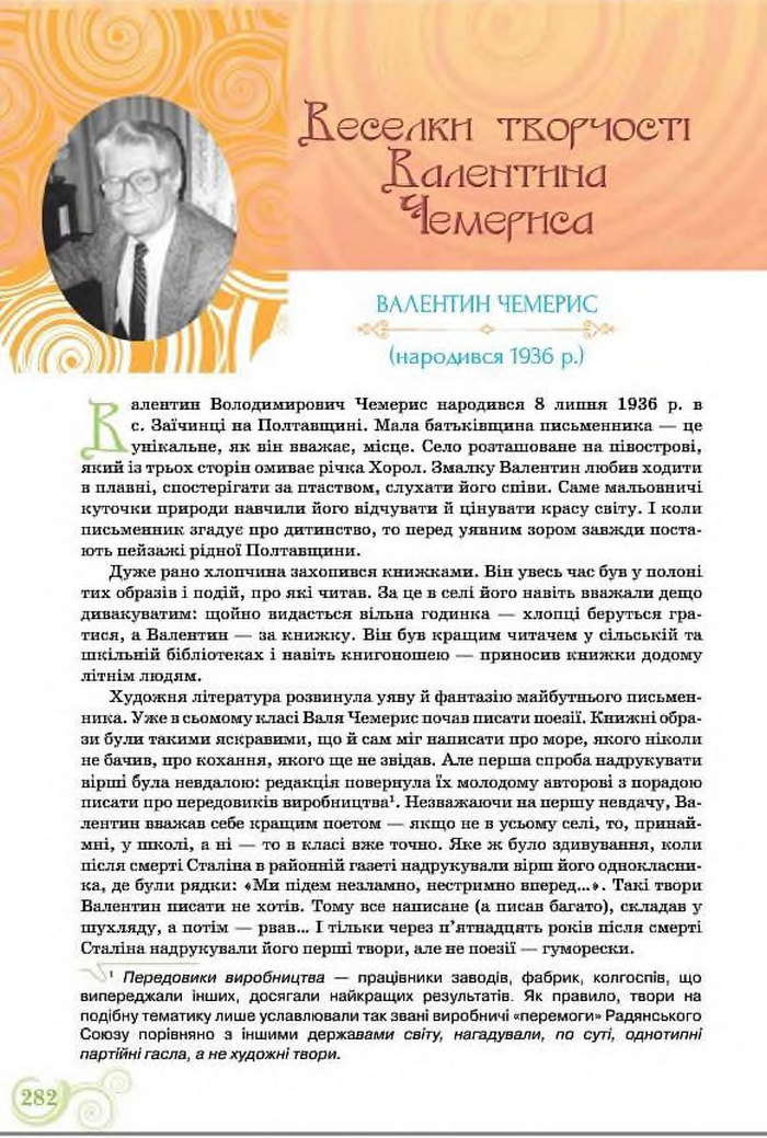 Підручник Українська література 8 клас Коваленко 2016