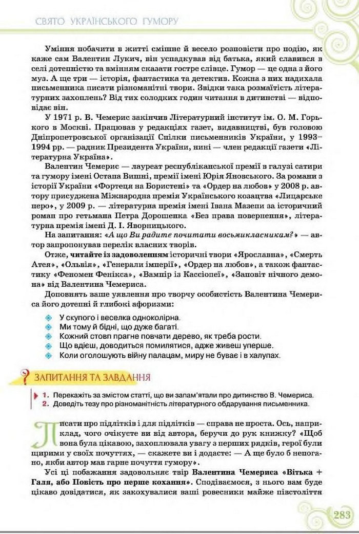 Підручник Українська література 8 клас Коваленко 2016