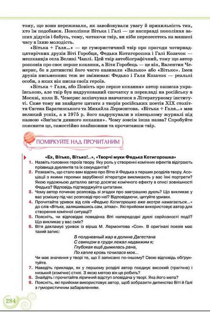 Підручник Українська література 8 клас Коваленко 2016