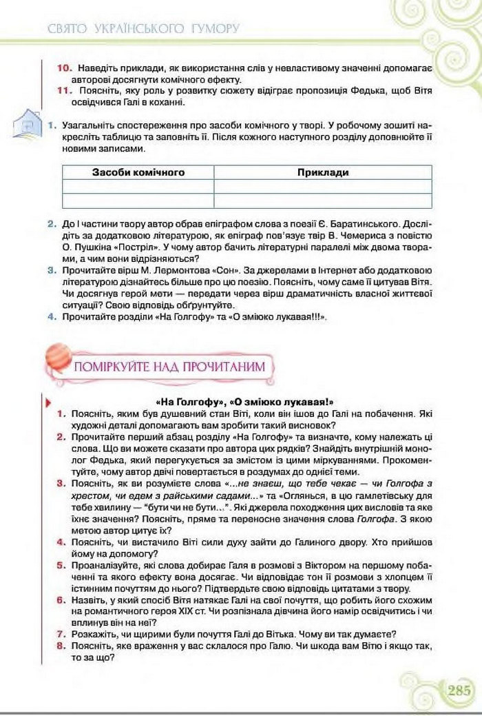 Підручник Українська література 8 клас Коваленко 2016