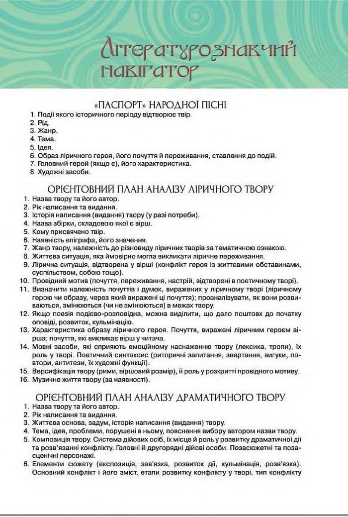 Підручник Українська література 8 клас Коваленко 2016