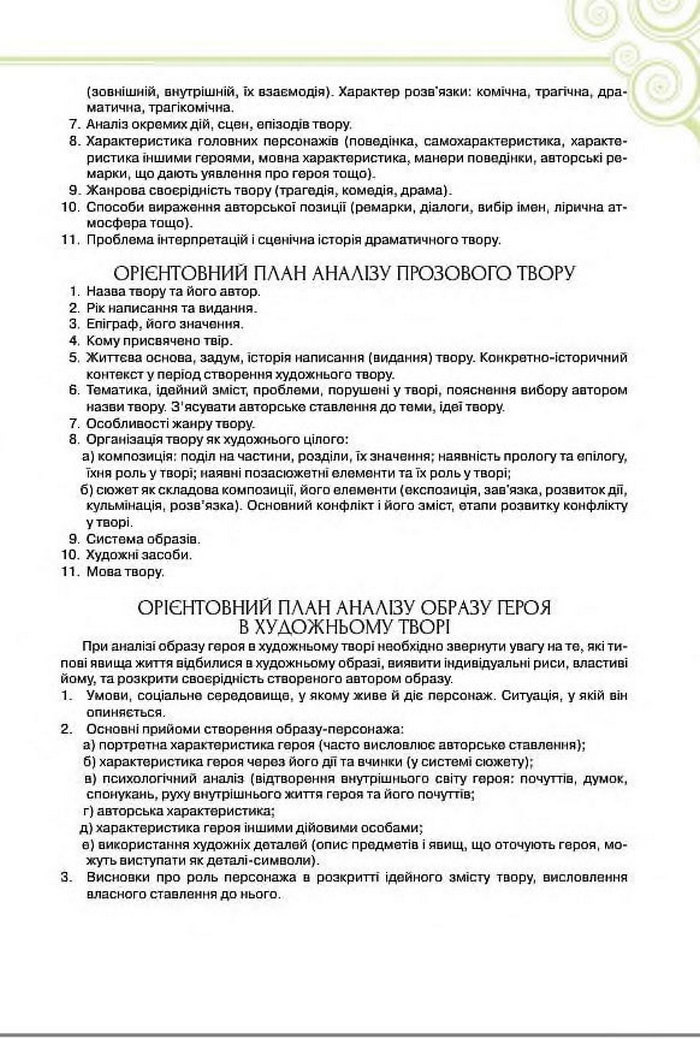 Підручник Українська література 8 клас Коваленко 2016