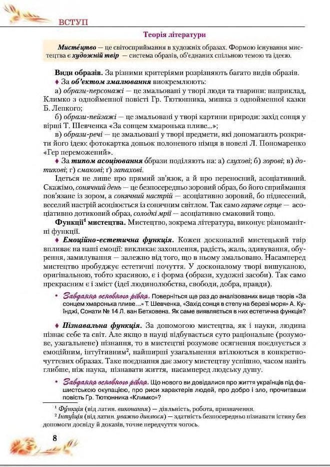 Підручник Українська література 8 клас Пахаренко 2016