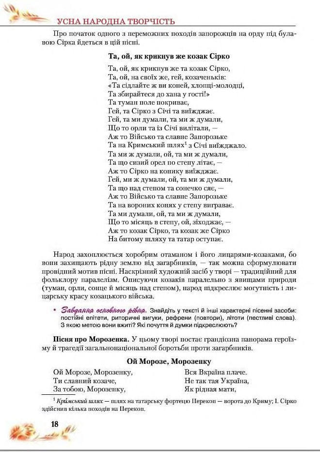 Підручник Українська література 8 клас Пахаренко 2016