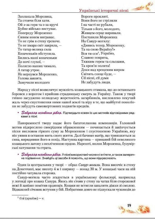 Підручник Українська література 8 клас Пахаренко 2016