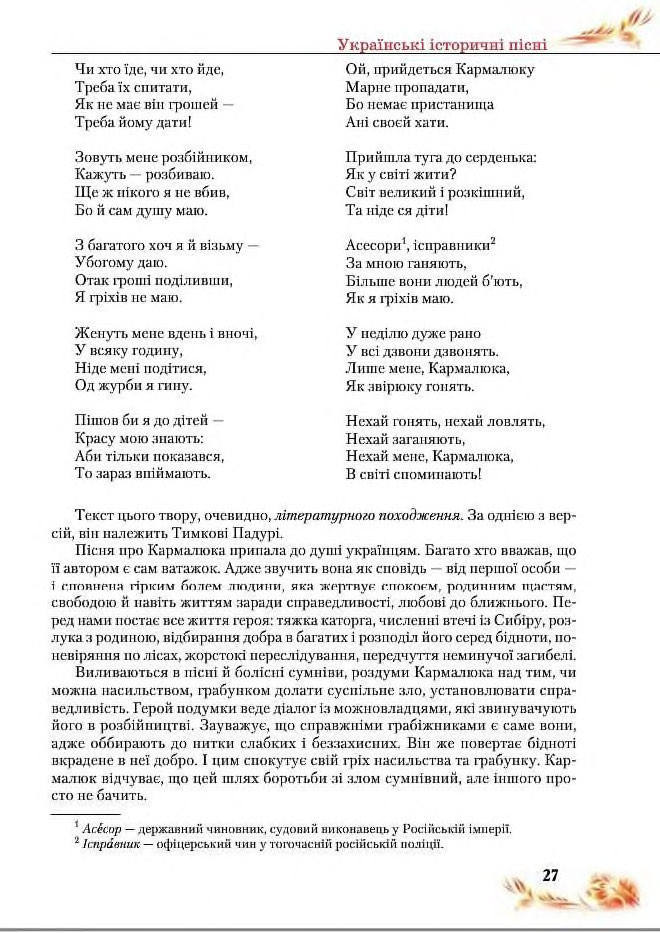 Підручник Українська література 8 клас Пахаренко 2016