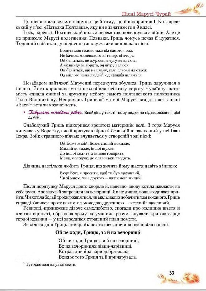 Підручник Українська література 8 клас Пахаренко 2016