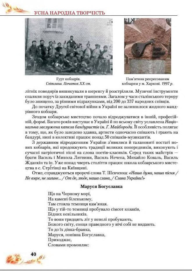 Підручник Українська література 8 клас Пахаренко 2016