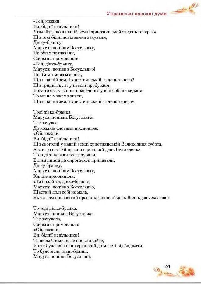 Підручник Українська література 8 клас Пахаренко 2016