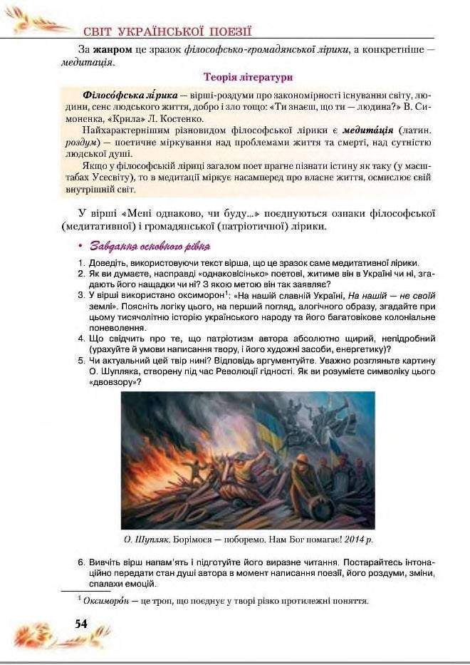 Підручник Українська література 8 клас Пахаренко 2016